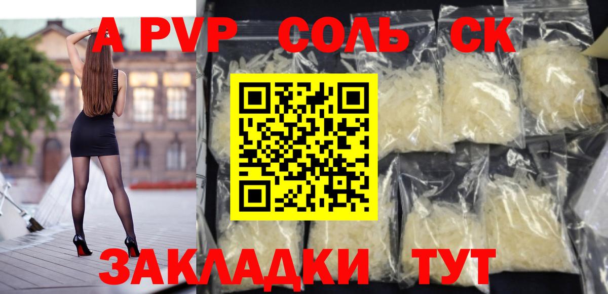 A-PVP  Вход с VPN  Камень-на-Оби  Альфа ПВП крисы CK  А ПВП VHQ  Alpha PVP СК КРИС 