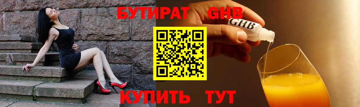 БУТИРАТ бутандиол Камень-на-Оби