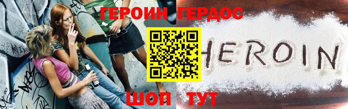 Героин Heroin Камень-на-Оби