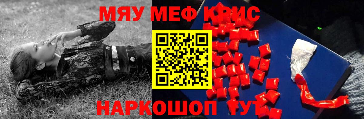 Меф мяу мяу кристаллы Камень-на-Оби
