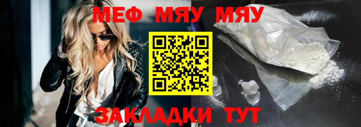 МЕФ мука  Мефедрон  Камень-на-Оби  МЯУ-МЯУ mephedrone  Вход с VPN 