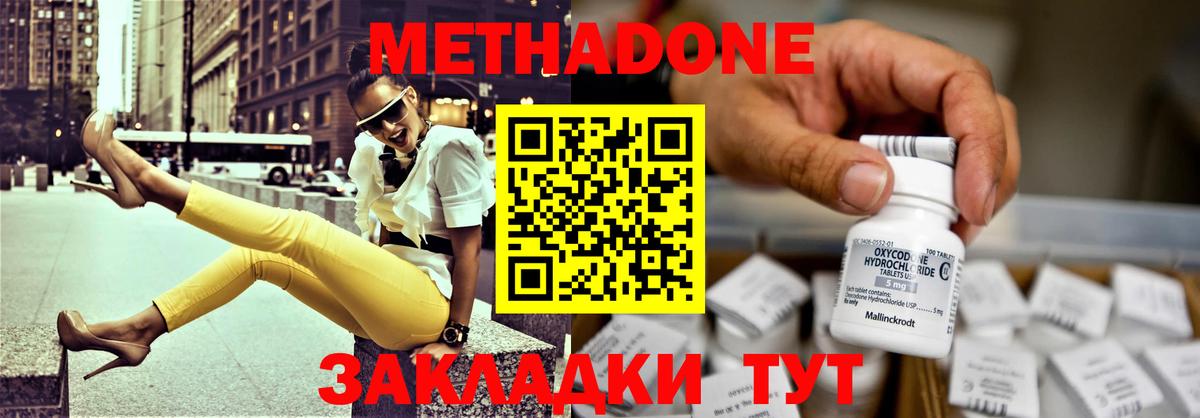 МЕТАДОН VHQ  Вход с VPN  Камень-на-Оби  МЕТАДОН methadone 