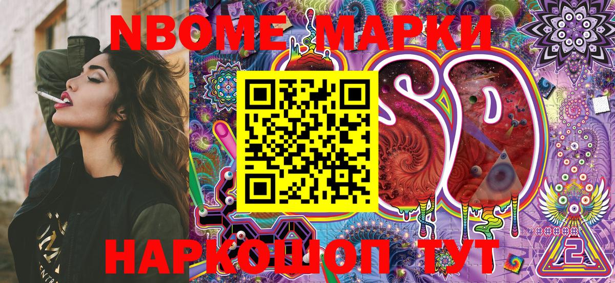 Марки NBOMe 1500мкг Камень-на-Оби