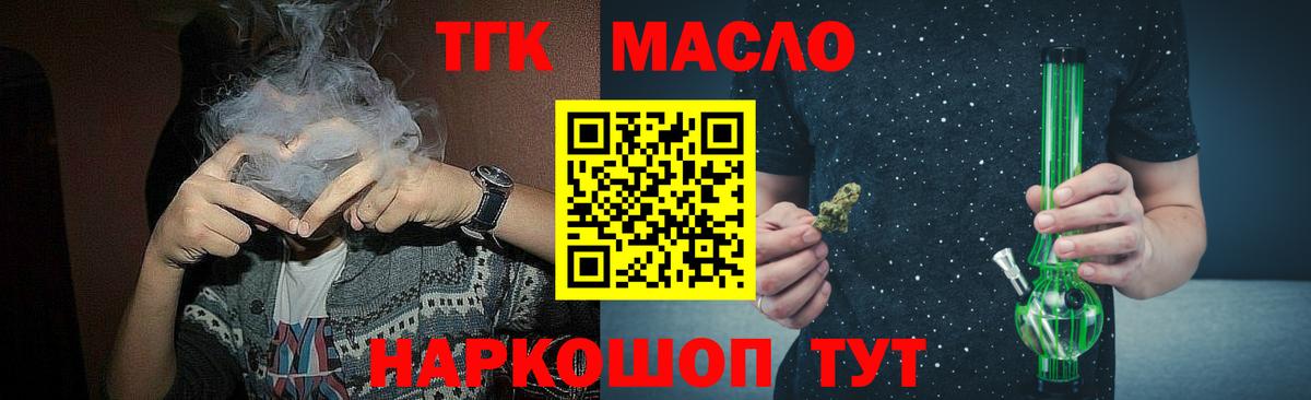 ТГК THC oil  Вход с VPN  Камень-на-Оби 